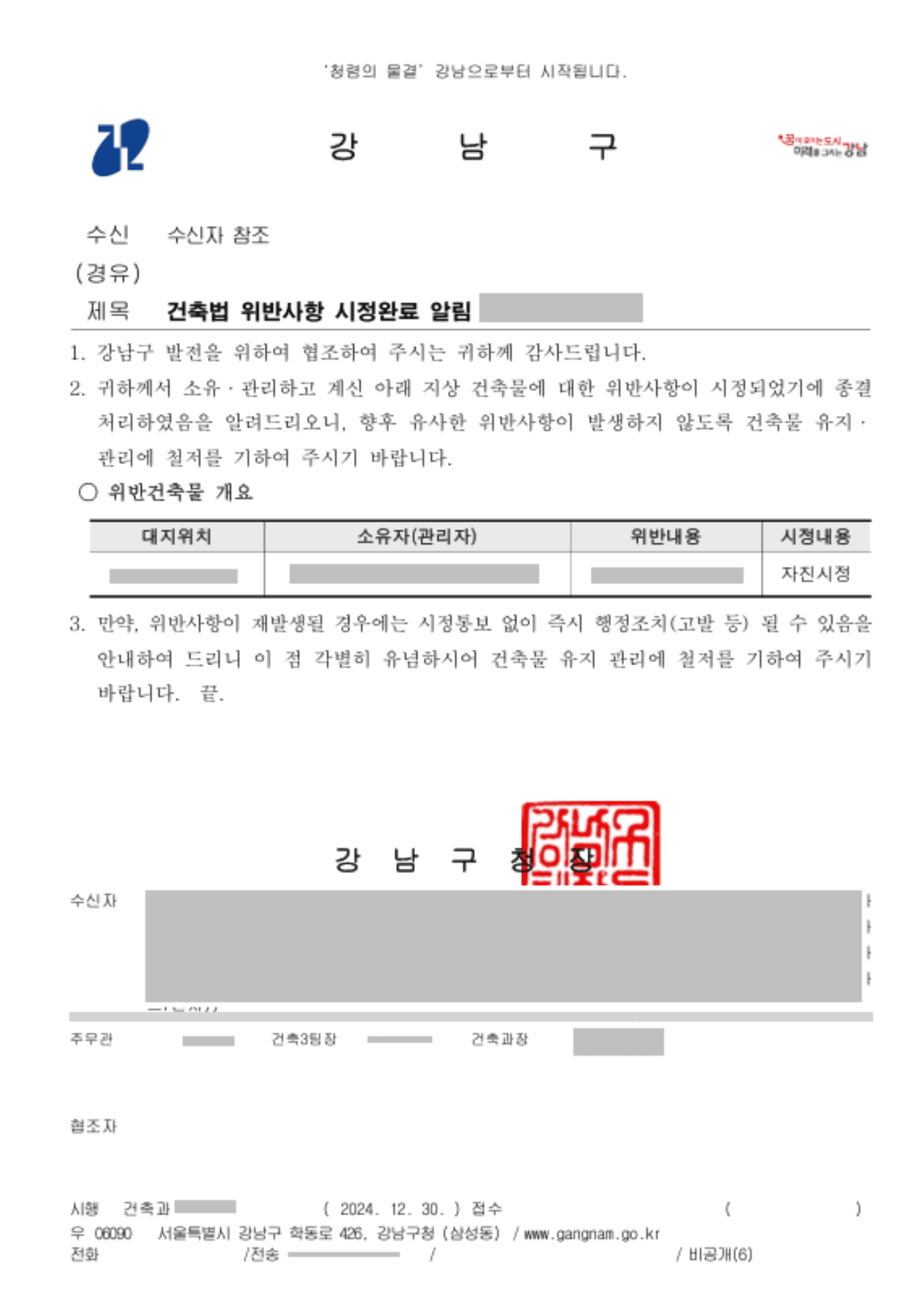 25.01.13 서울 강남 구청 조경 복구 시행